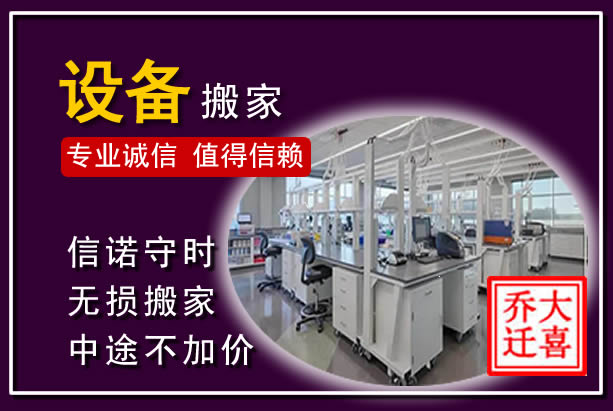 古田仪器设备搬运