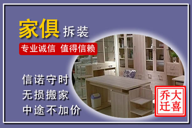 古田家俱拆装搬运